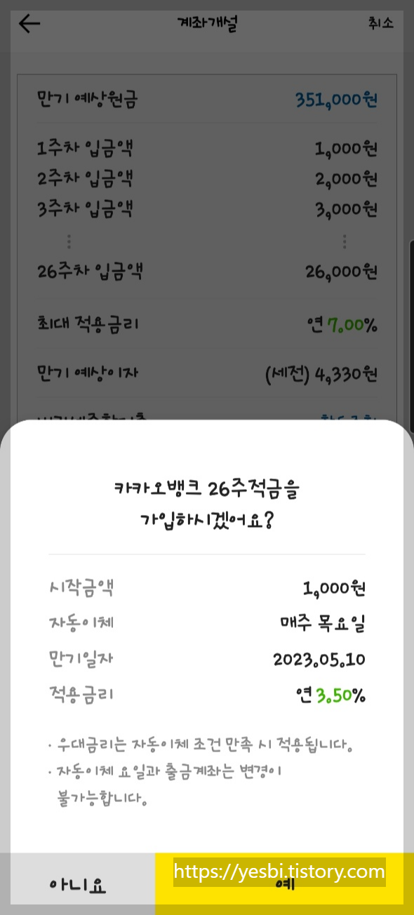 카카오뱅크 26주적금안내