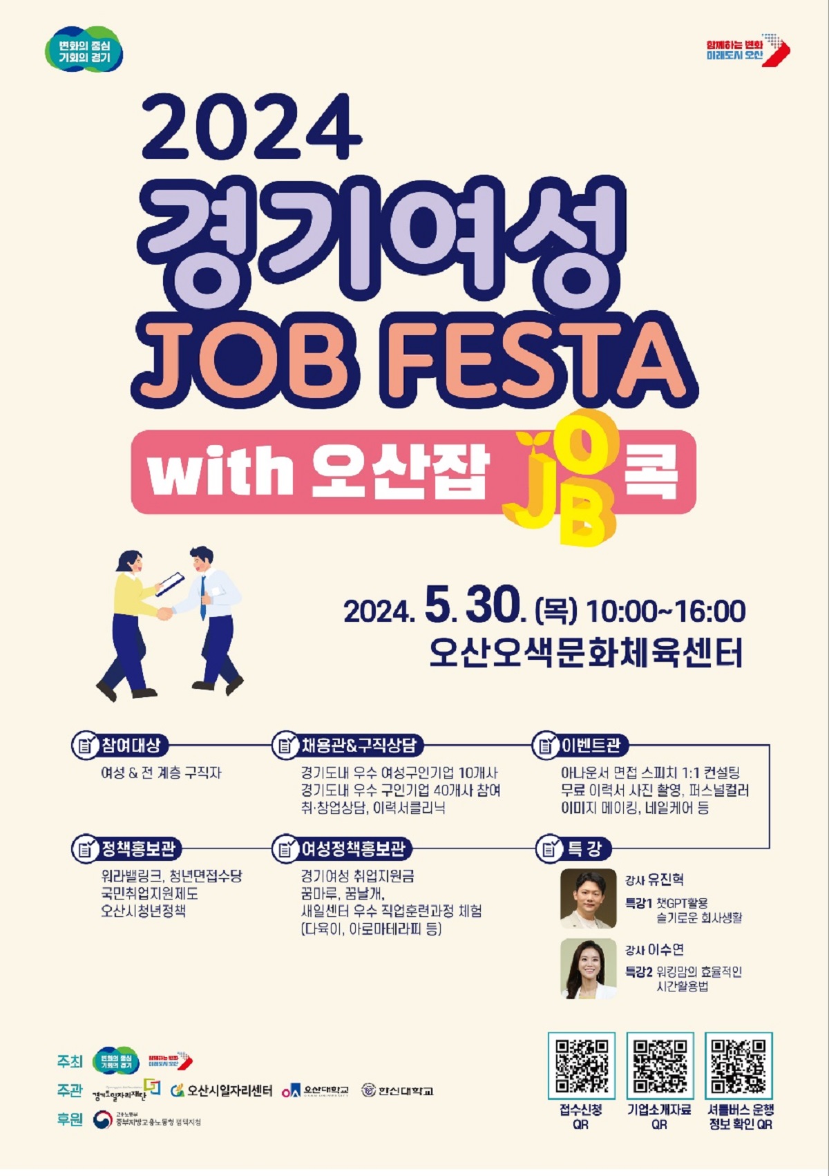 경기도 여성 JOB FESTA 포스터