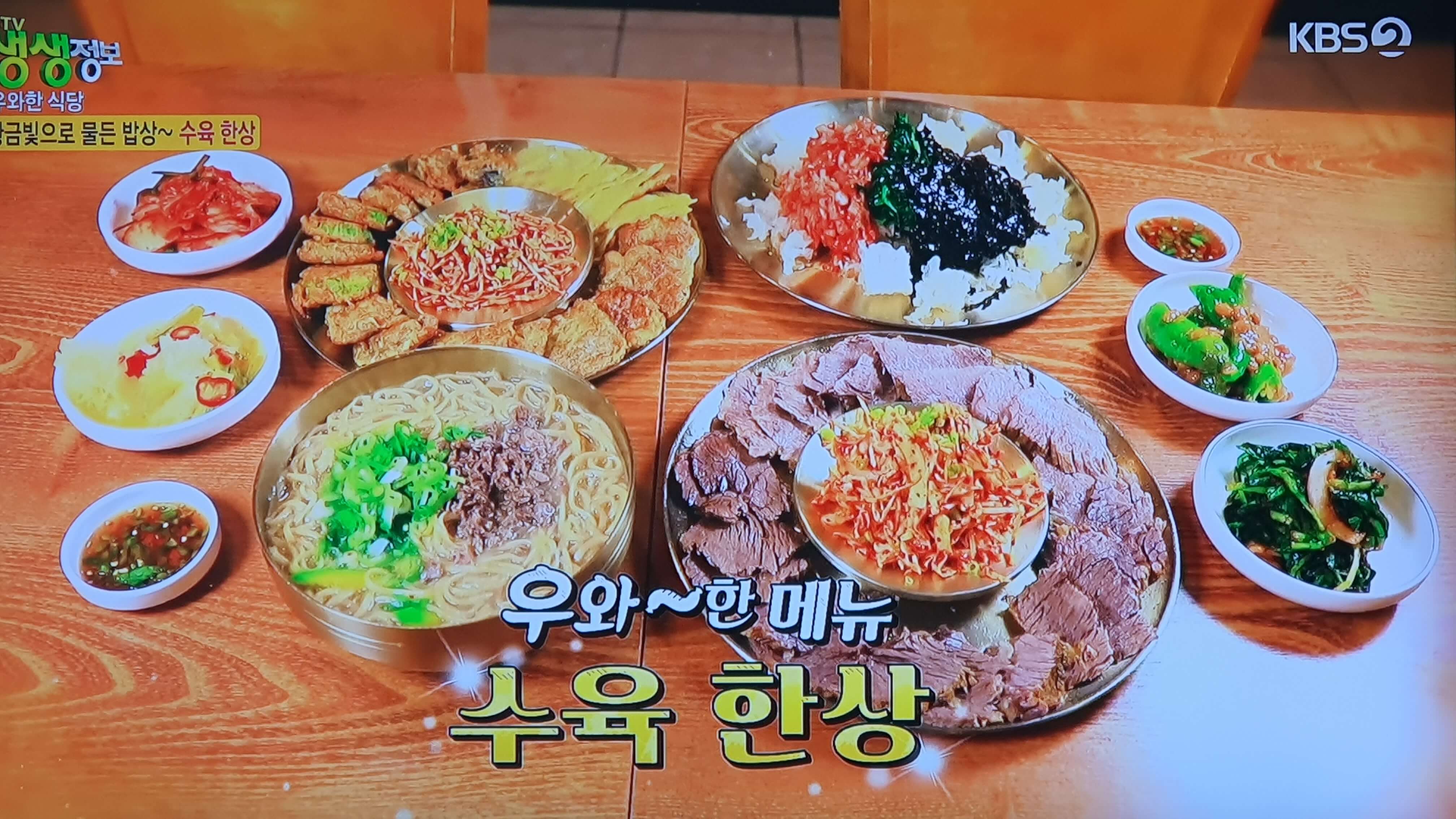 생생 정보통 맛집 식당 정보