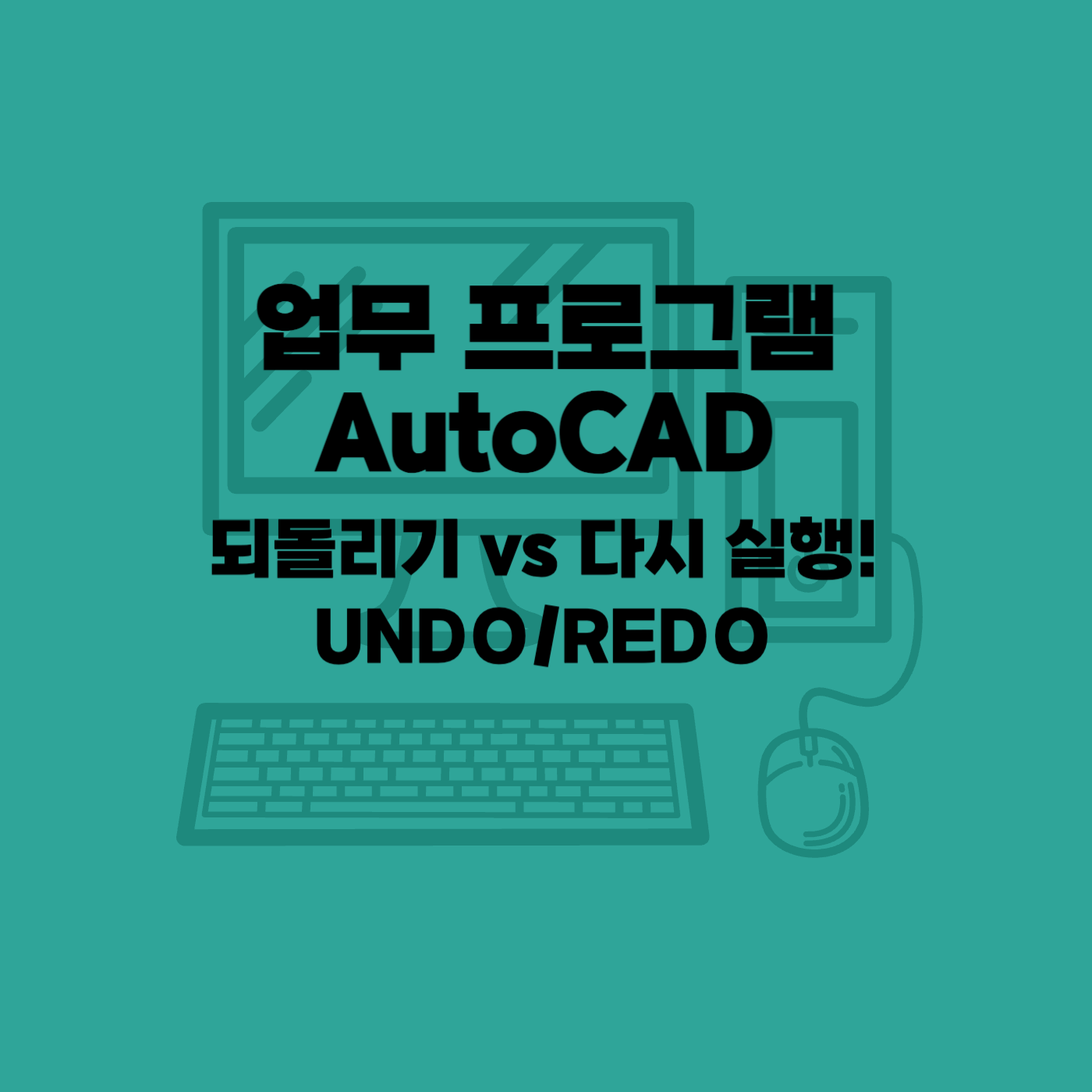 Auto CAD 오토캐드명령어