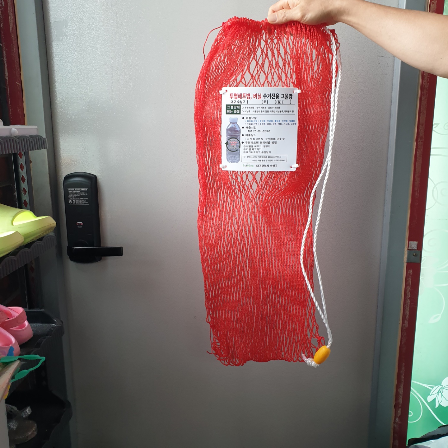 투명페트병_비닐전용_분리수거_그물망