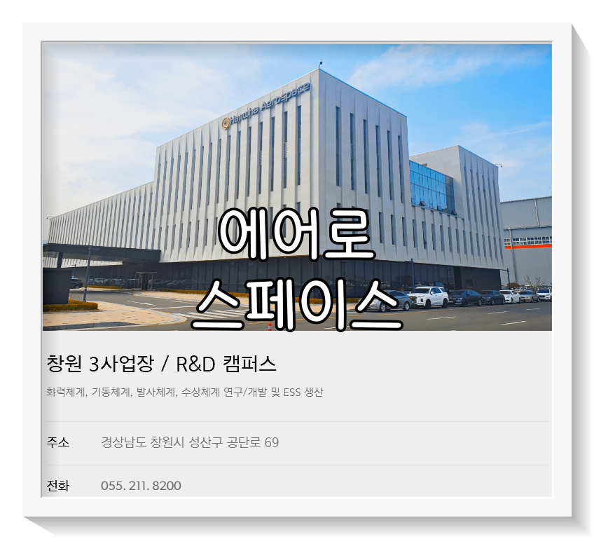 한화에어로스페이스 주가 전망