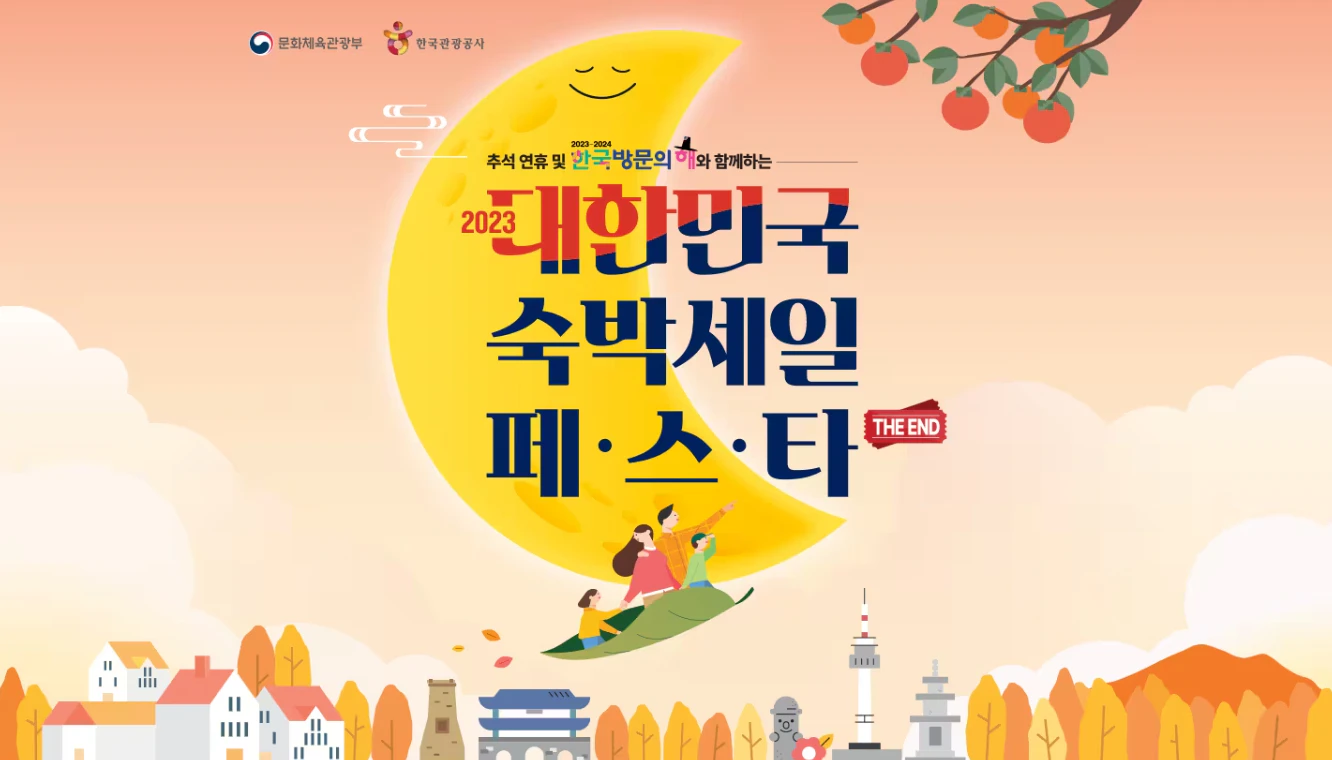 숙박세일 페스타
