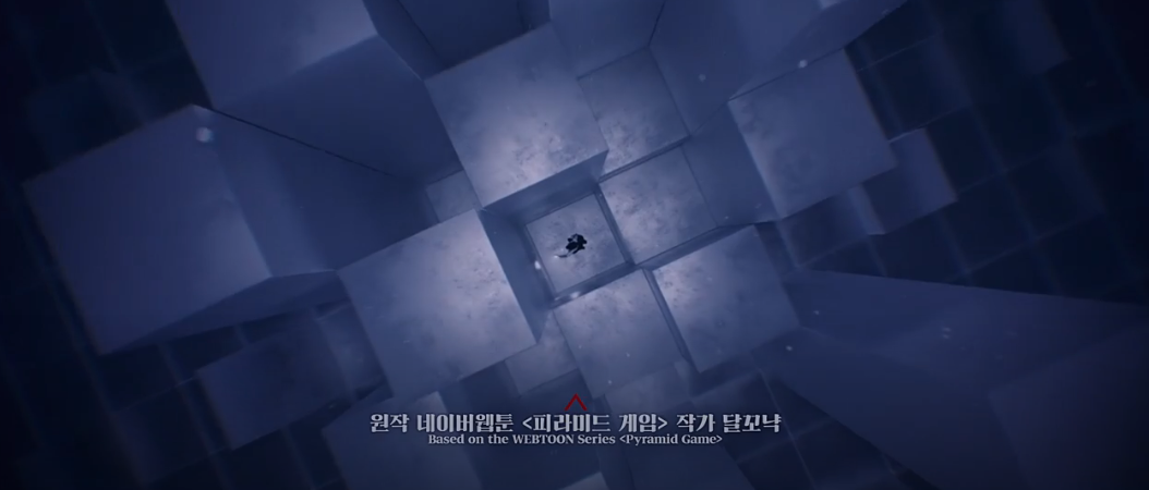 피라미드 게임 2화