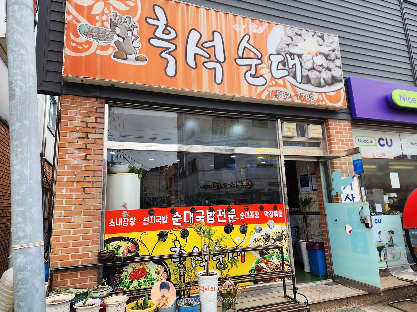 흑석순대