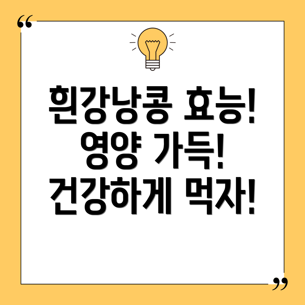 흰강낭콩