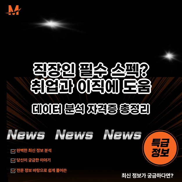 직장인 필수 스펙? 취업과 이직
