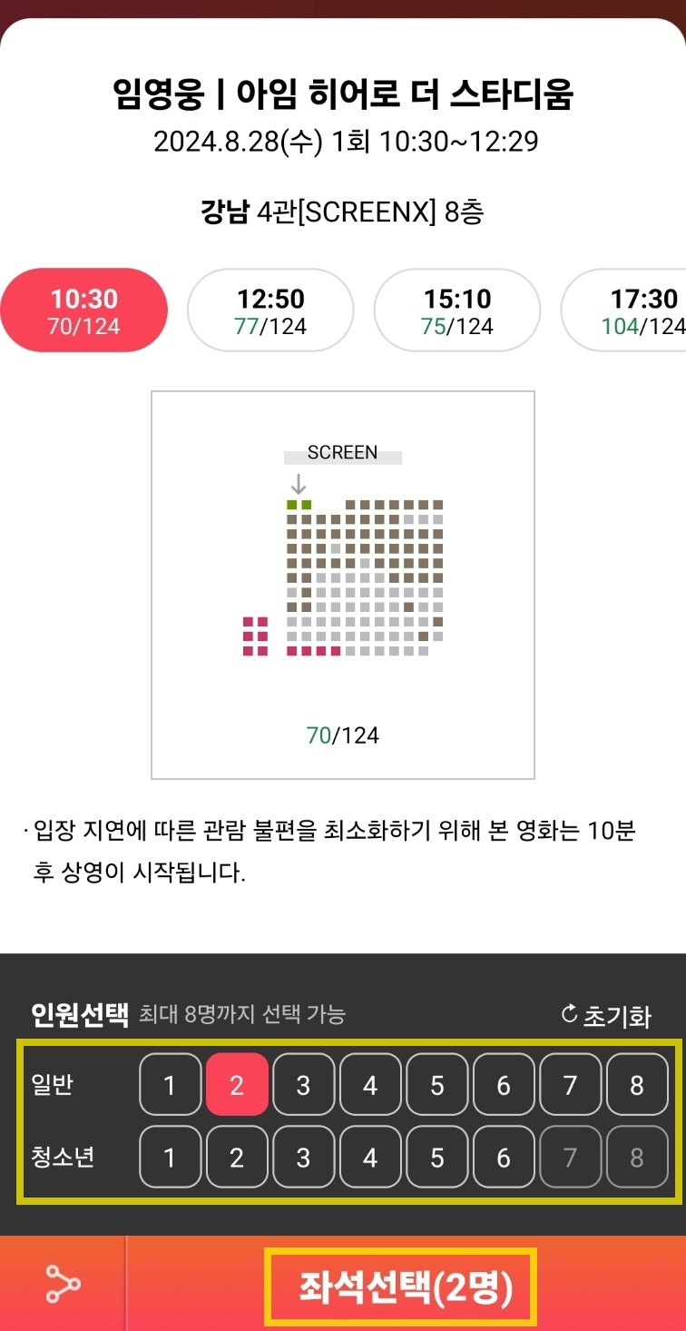 임영웅 영화 가격, 할인, 모바일 예매 방법 및 순서