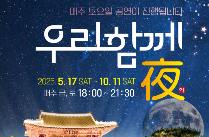 국립세종수목원 야간개장 &lsquo;우리함께夜&rsquo;