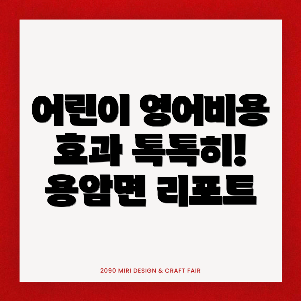 어린이 영어회화