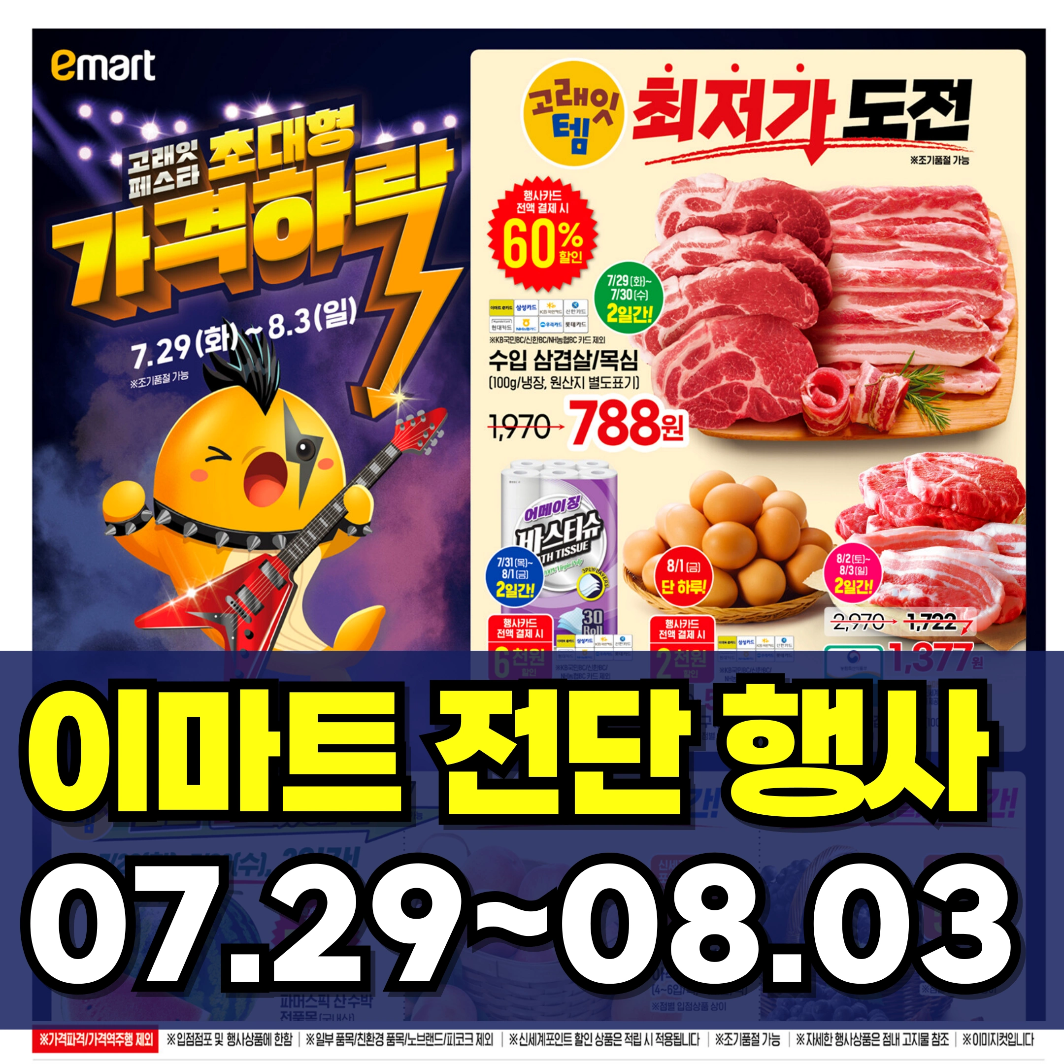 이마트-전단-광고-행사