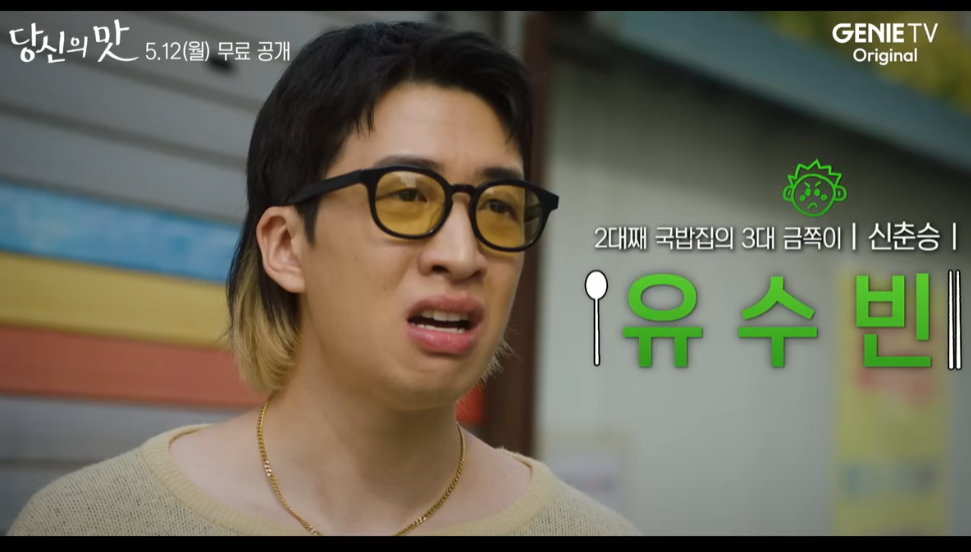 당신의 맛
