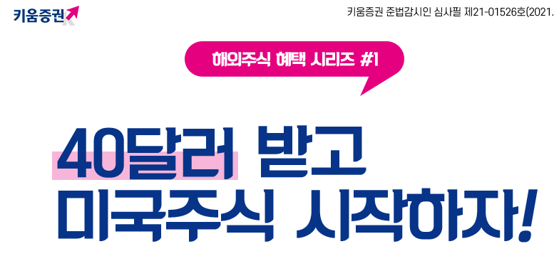 키움증권-해외주식-계좌개설-이벤트-페이지-사진