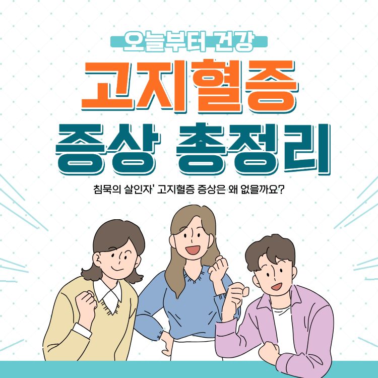 고지혈증 증상