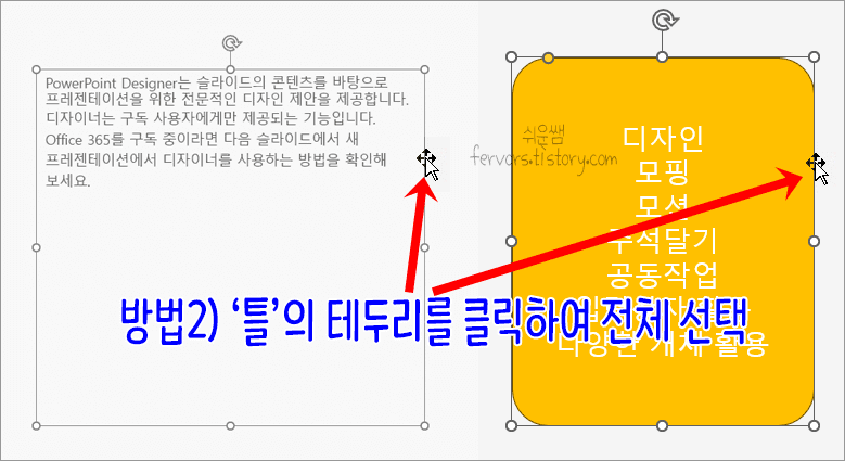 ppt 개체틀 클릭하여 텍스트 전체 선택