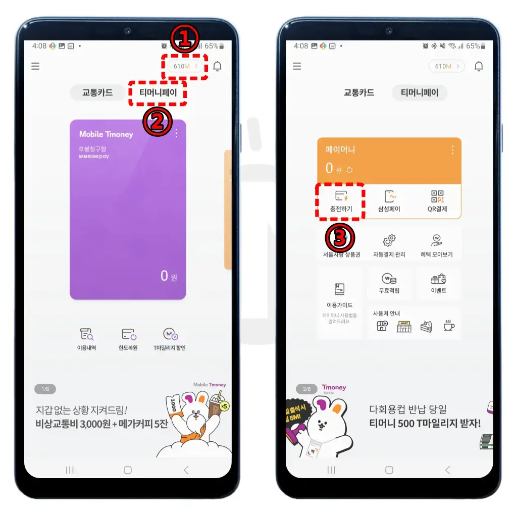 T마일리지 현금화