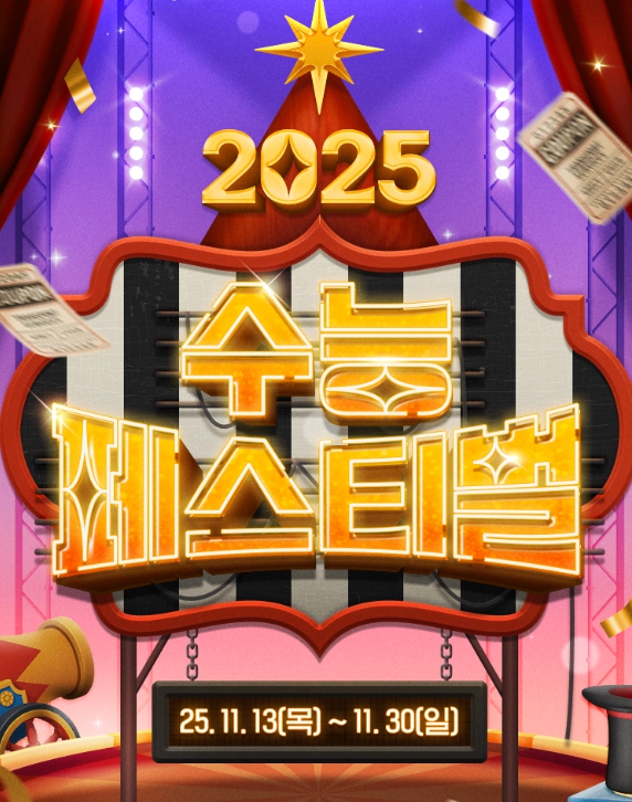 CGV – ‘수능 페스티벌’
