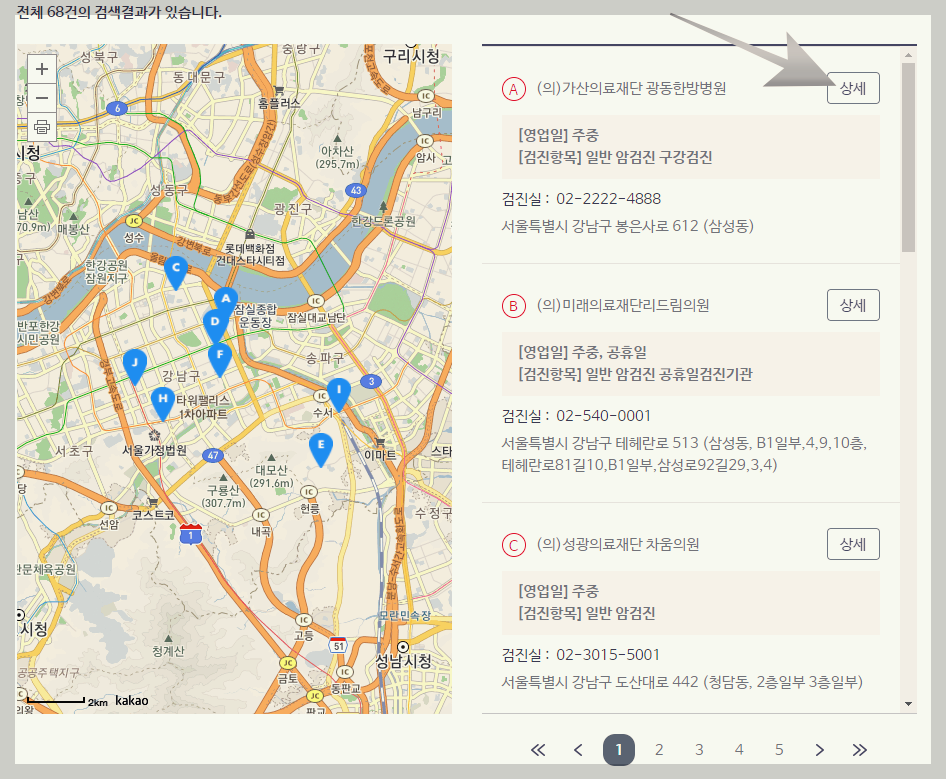 건강보험 공단 암 검진 병원 검색 결과