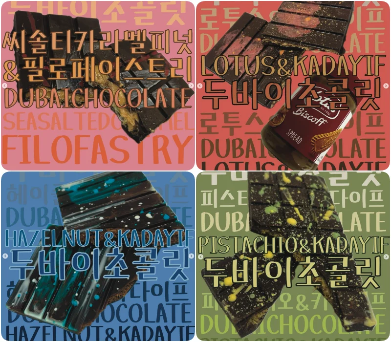 원베이크팩토리 두바이 초콜릿 종류