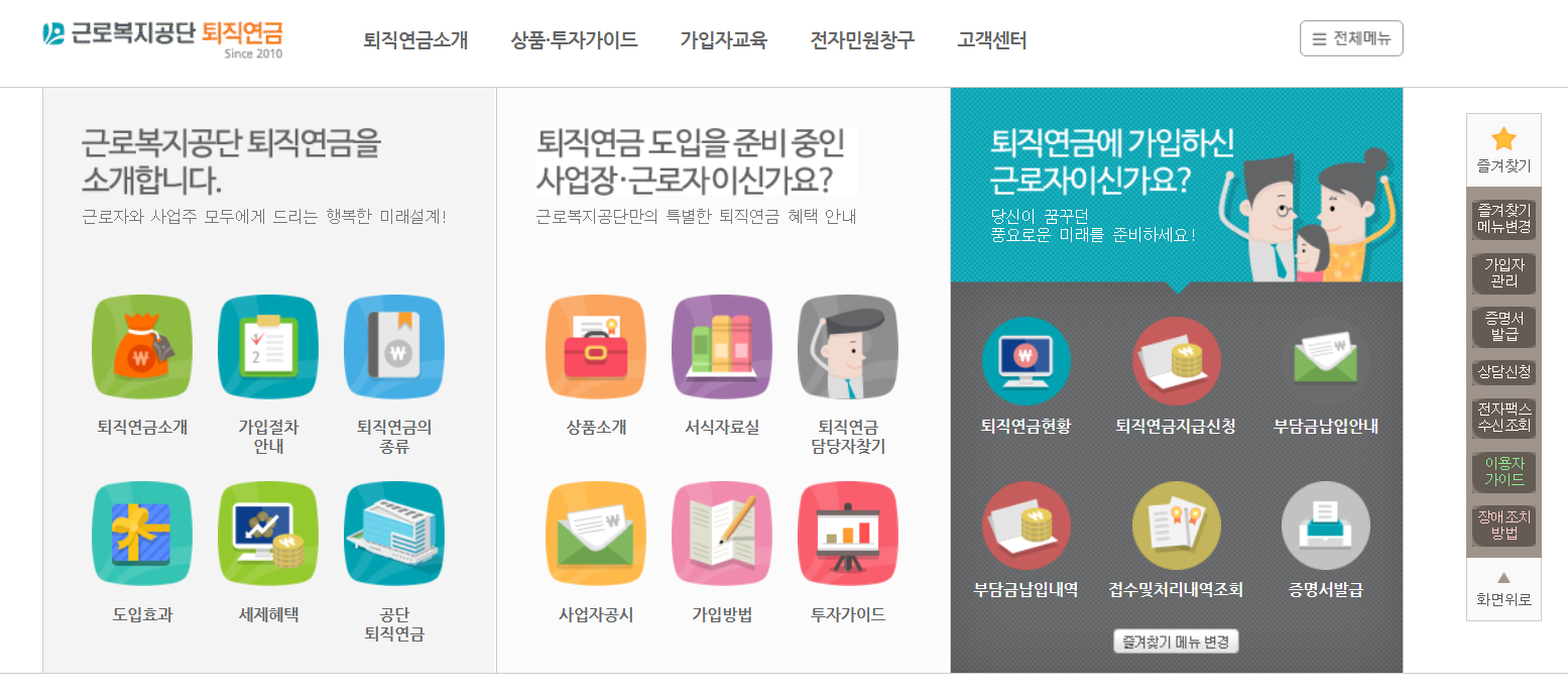 근로복지공단 퇴직연금 홈페이지