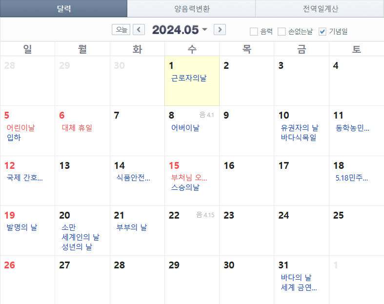 2024 달력