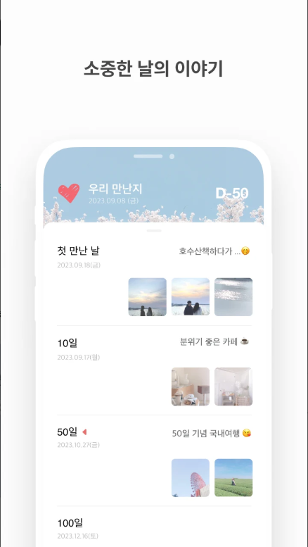 핸드폰 홈화면 디데이 위젯 설정 방법, 디데이 위젯 만들기, 기념일 날짜 계산기