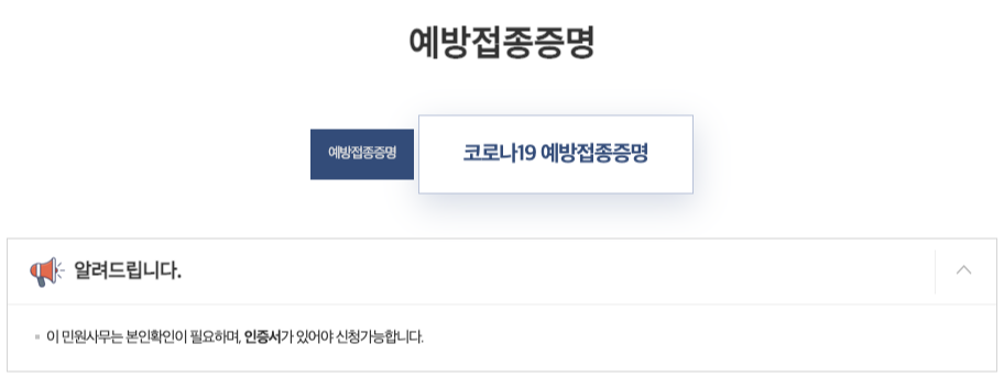 예방접종증명서 변경하기