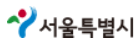 서울특별시 핫 플레이스