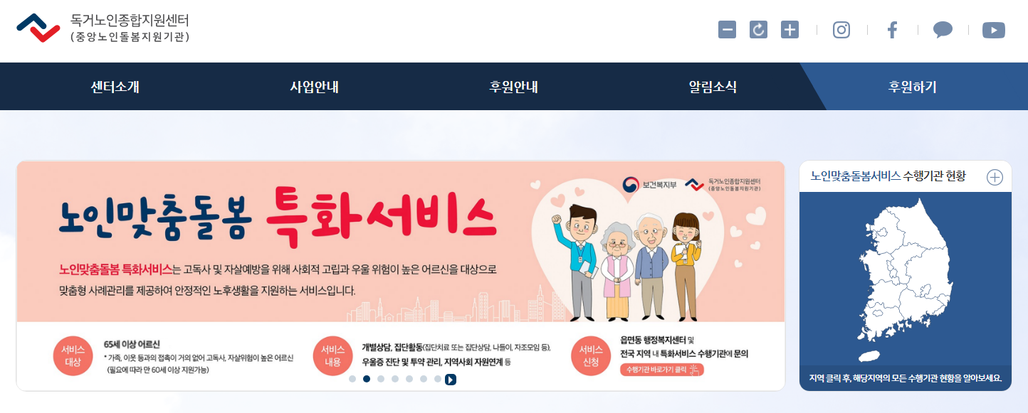 중앙노인돌봄지원기관 운영지원