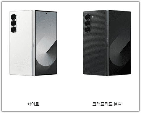 갤럭시 Z 폴드6 색상 : 화이트 크래프티드 블랙
