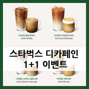 스타벅스 이벤트