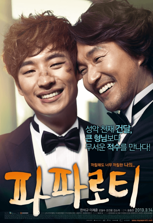 영화 파파로티 포스터 이미지