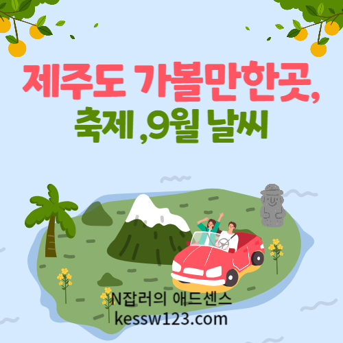 제주도 가볼만한곳 여행