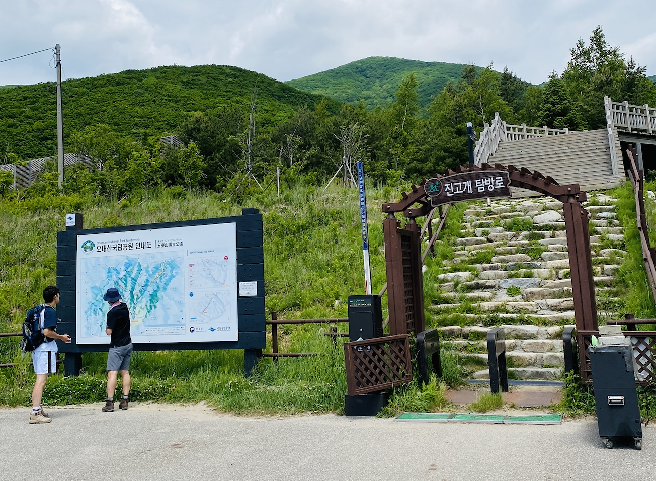 진고개 탐방로 입구