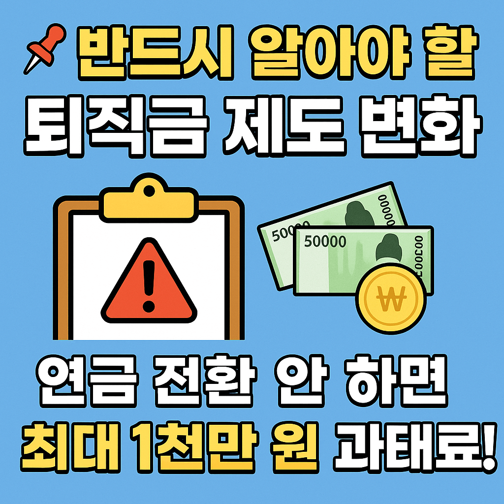 IRP 연금계좌와 세금환급 노하우 총정리