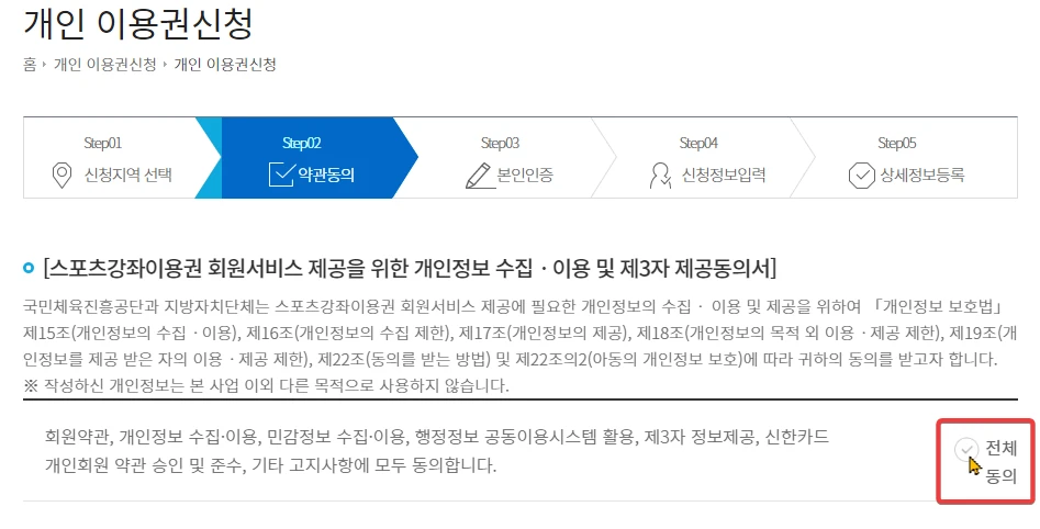 스포츠강좌이용권 2025 (운동지원금, 스포츠바우처) 신청방법