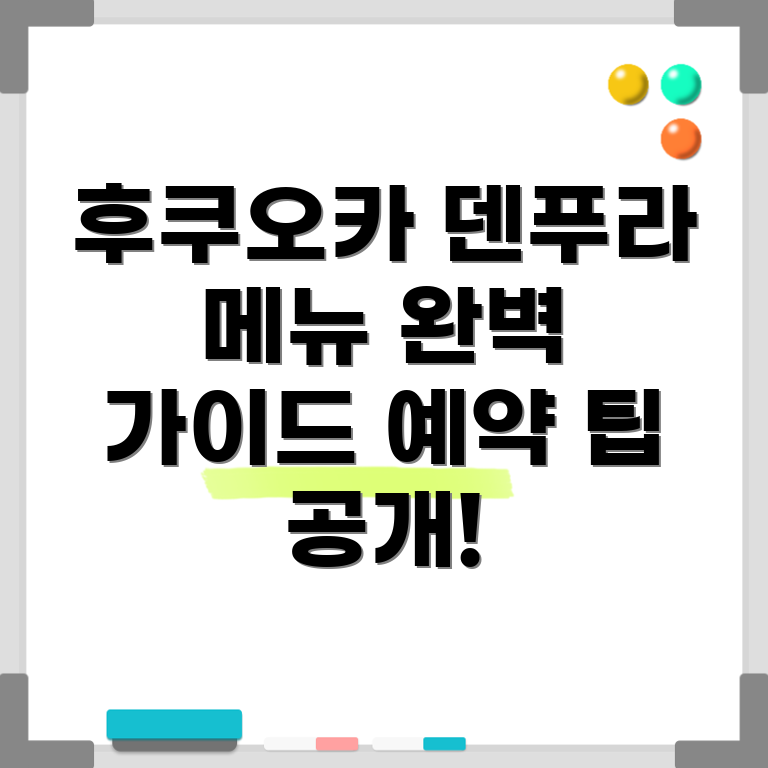 후쿠오카 덴푸라 나가오카