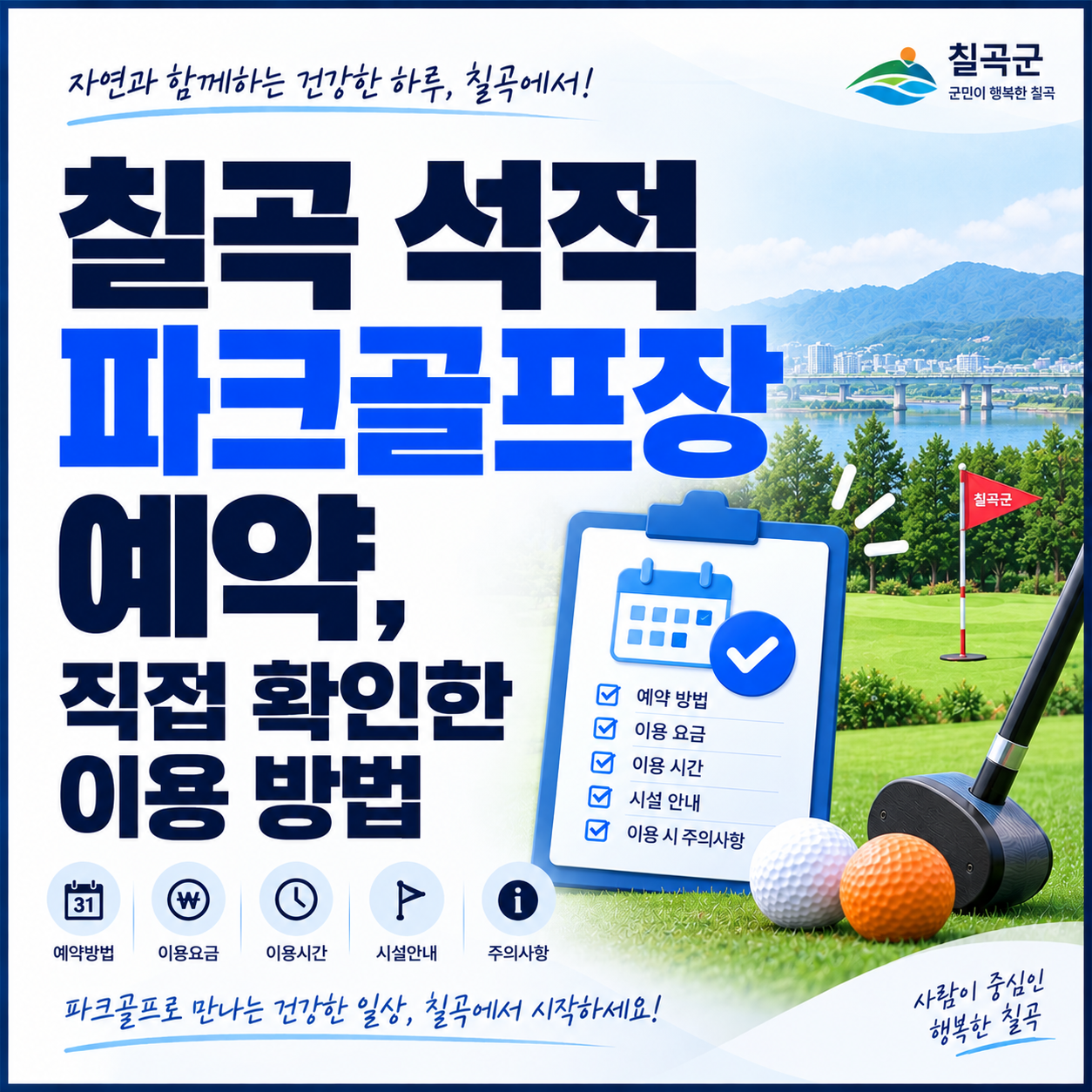 칠곡 석적파크골프장 예약