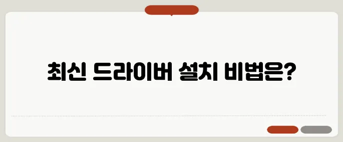 AMD 그래픽카드 드라이버 설치법 최신버전!