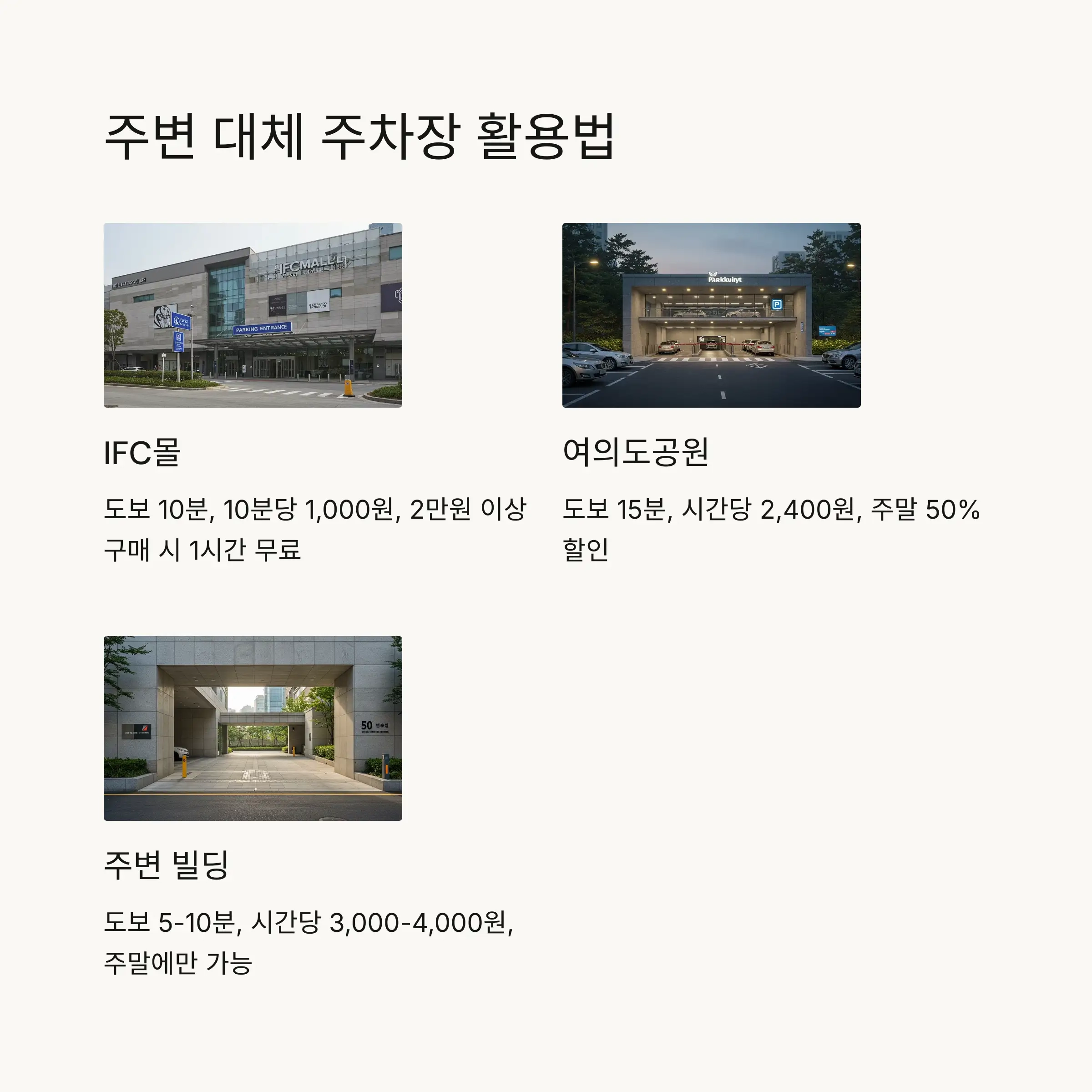 🅿️ 주변 대체 주차장 활용법