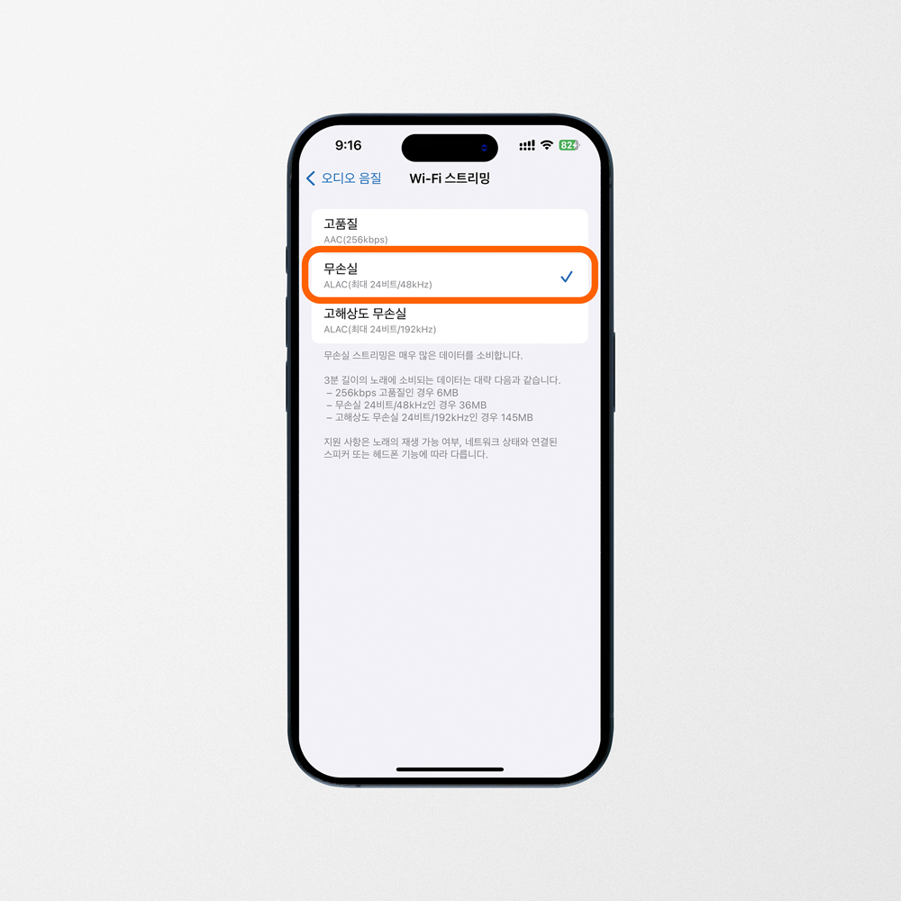 애플뮤직 고음질 사용법