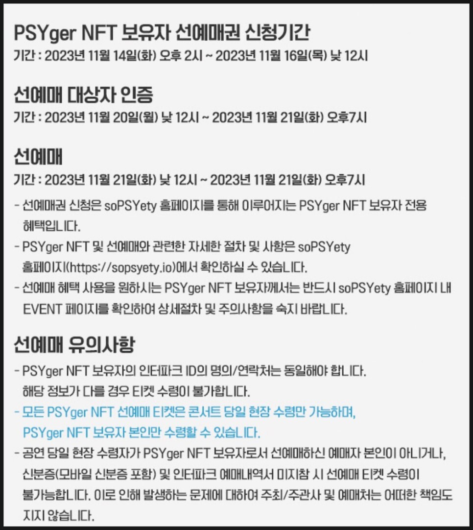 선예매 일정
