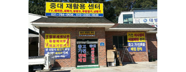 경기도 광주 중고가전