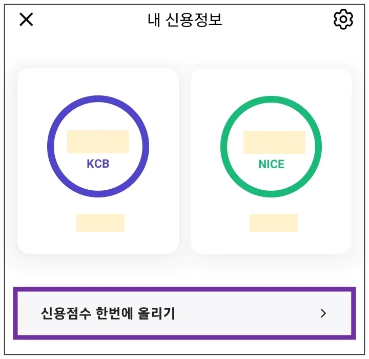 카카오-신용점수-확인-신용점수-올리기