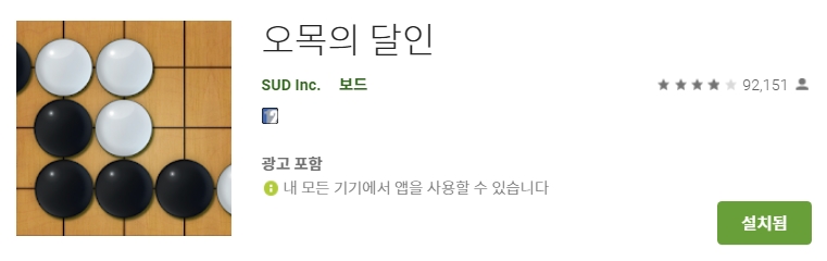 압도적으로 평가자 수가 많은 글로벌 오목 앱