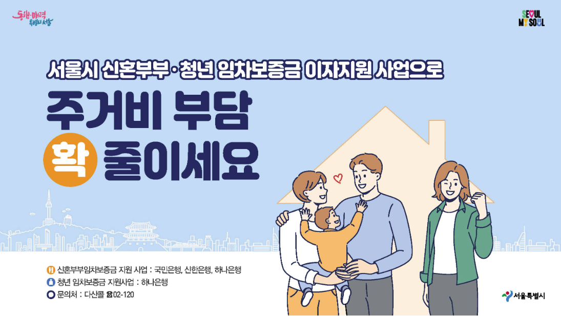 신혼부부 임차보증금 이자지원 사업 으로 주거비부담 줄이세요
