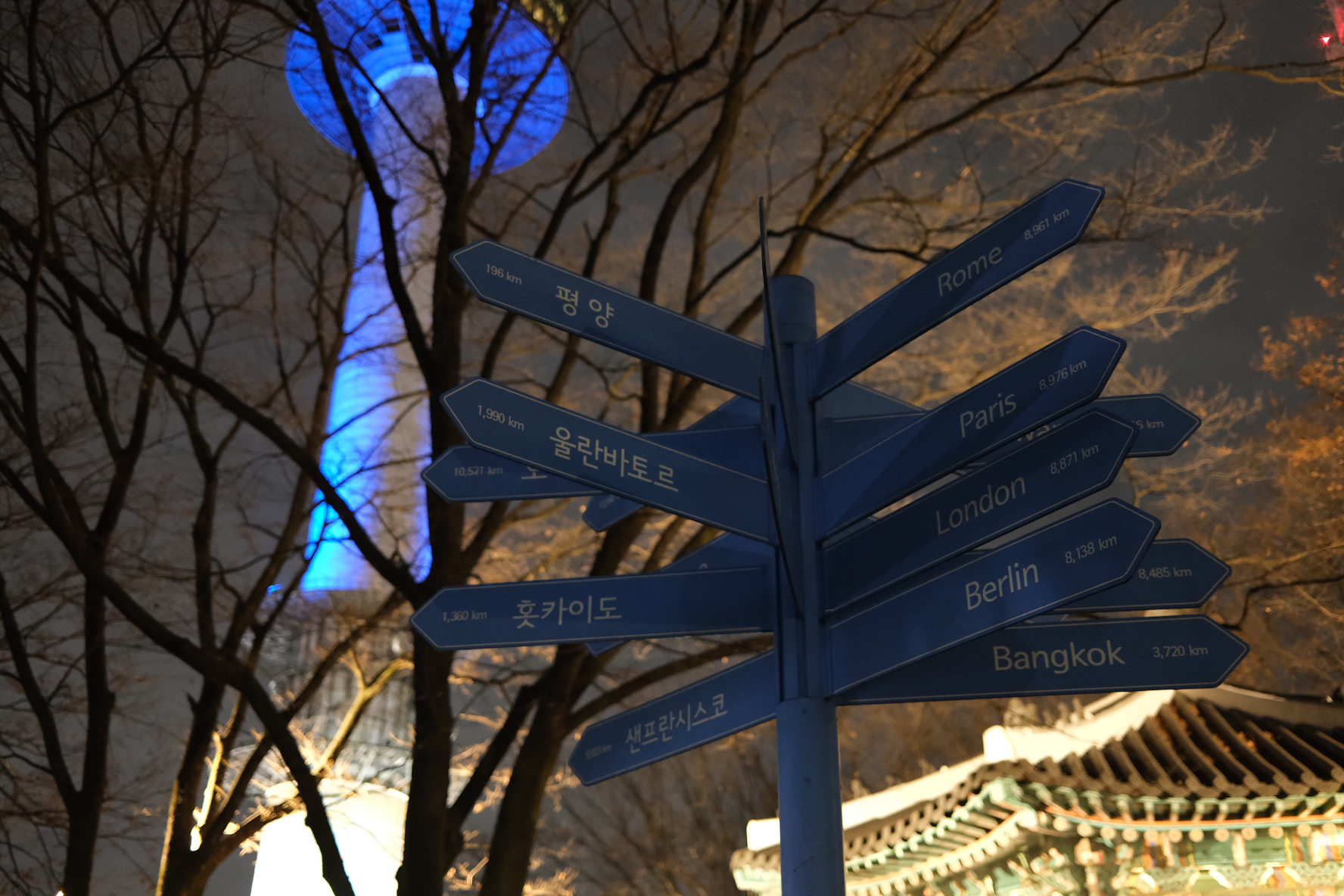 서울남산타워에서 세계 도시 표지판