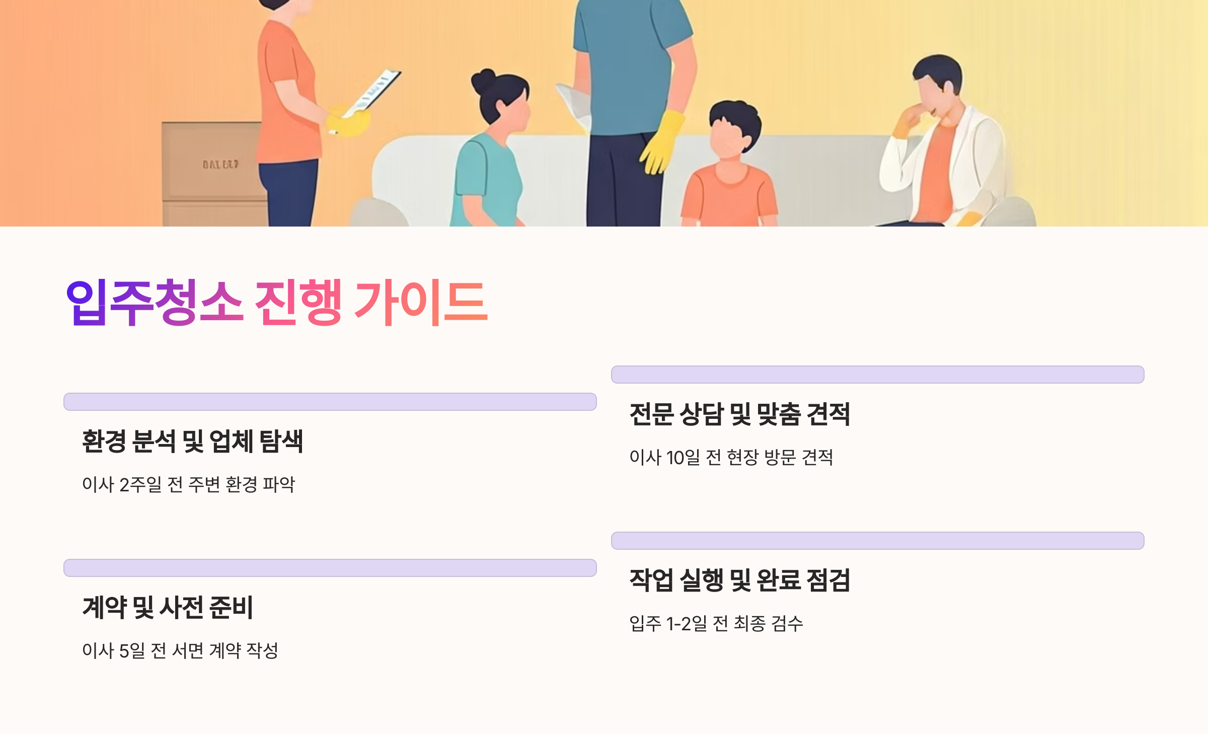 순창 입주청소 진행 가이드