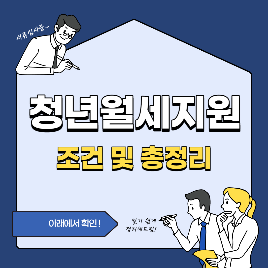 청년월세지원