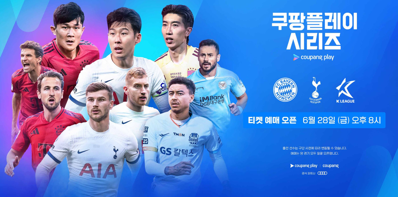 토트넘 뮌헨 팀K리그 티켓예매